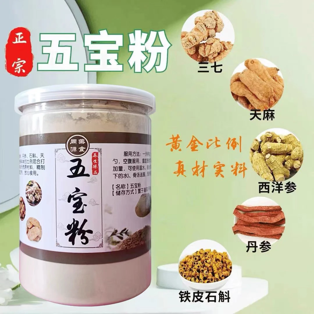 [买1斤送1斤]五宝粉精选西洋参粉三七粉丹参粉天麻粉石斛粉组合