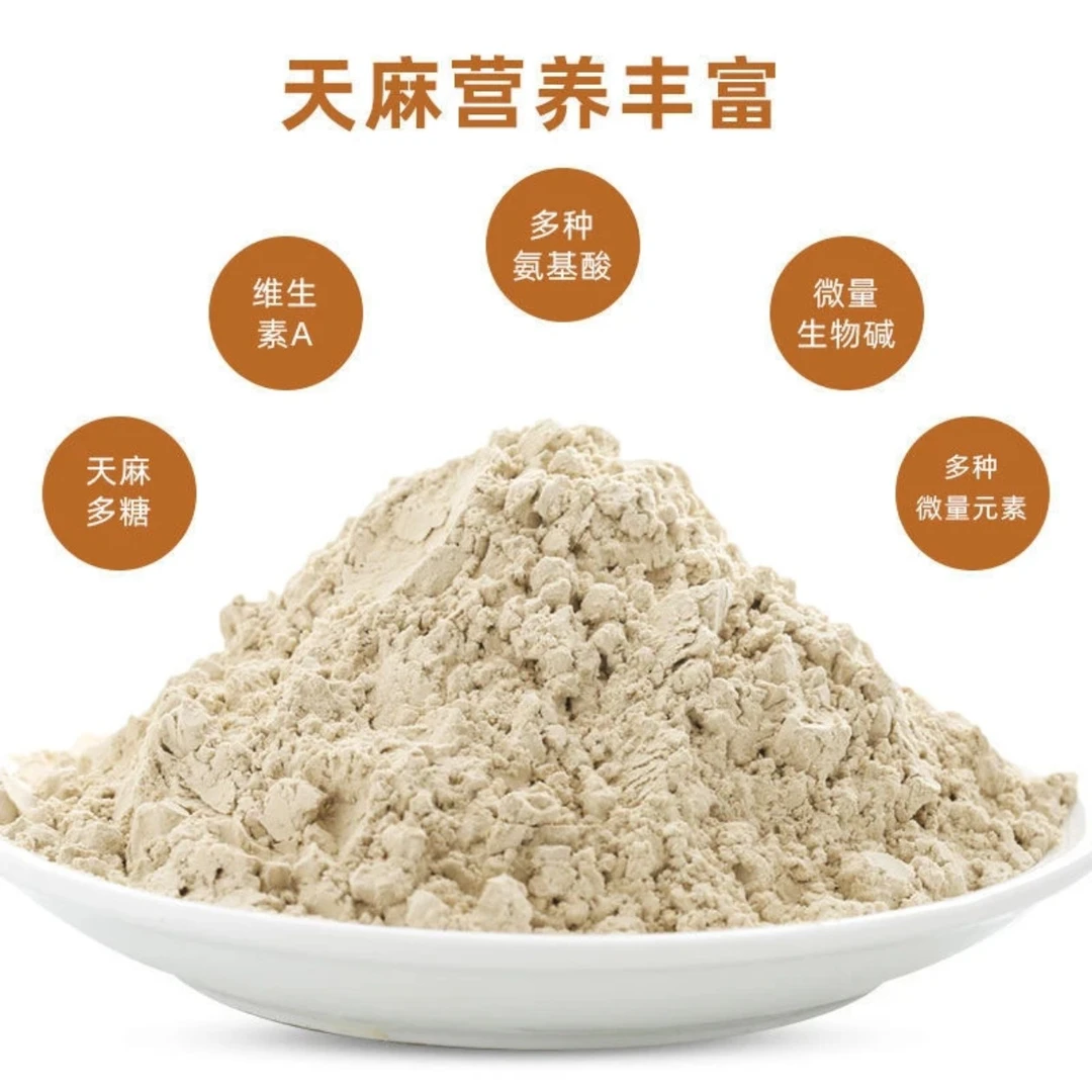 【昭通天麻粉】原产地昭通天麻拍一斤送一斤营养细腻吸收