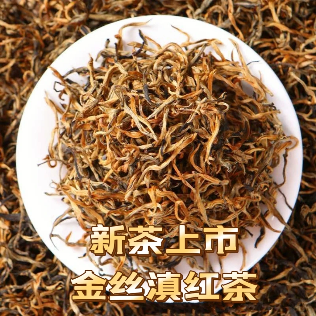 【金丝滇红】云南凤庆滇红茶2025原料古树红茶蜜香正宗滇红金丝茶叶