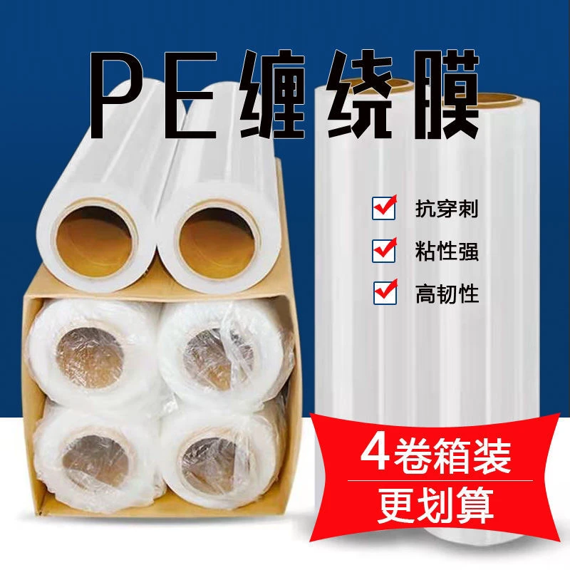 缠绕膜50cm白色打包膜工业物流包装PE拉伸膜透明自粘搬家围膜加厚
