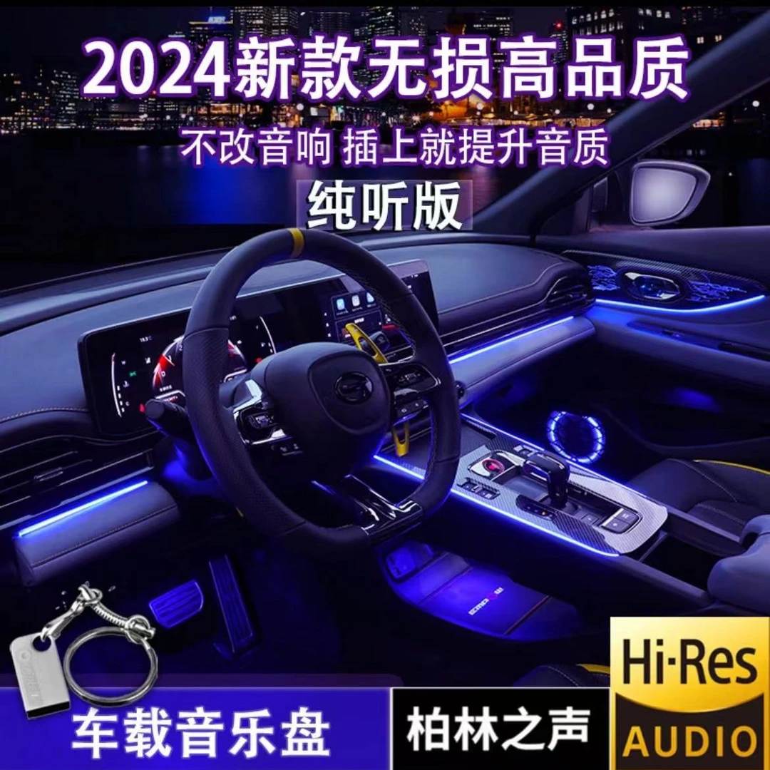 【2024新款】热门流行歌曲无损高音质劲爆车载用品不挑车型热门精选
