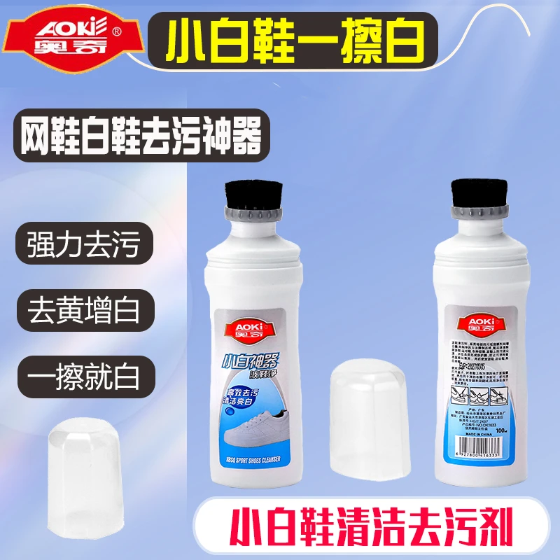 小白鞋清洗剂清洁洗鞋神器擦鞋去污增白洗白去黄刷鞋白色鞋专用漂