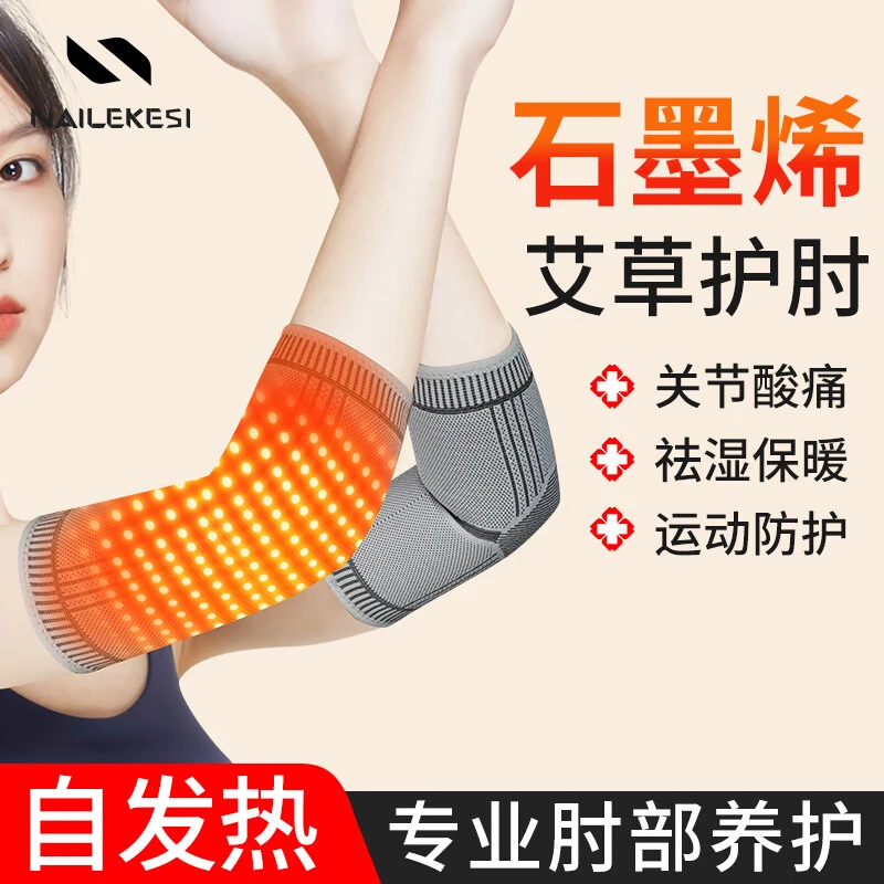 护肘男女士艾草发热关节套石墨烯网球肘秋冬保暖专用护肘运动防护