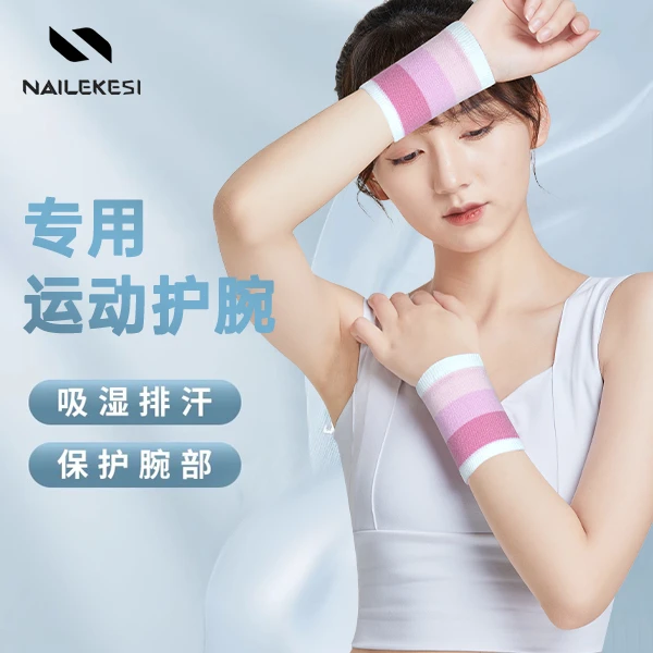 羽毛球运动护腕女健身跑步腱鞘保暖护套网球排吸汗手腕擦汗巾0030