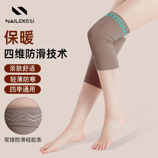 NAILEKES德绒护膝无痕女士关节薄款保暖冬季老寒腿加长款防寒1831