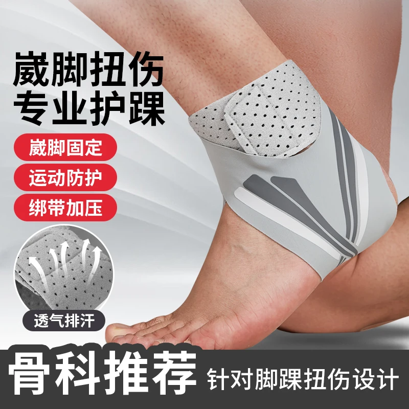 运动护踝防崴脚男绷带跟腱脚踝护具康复脚腕透气保护专用扭伤恢复