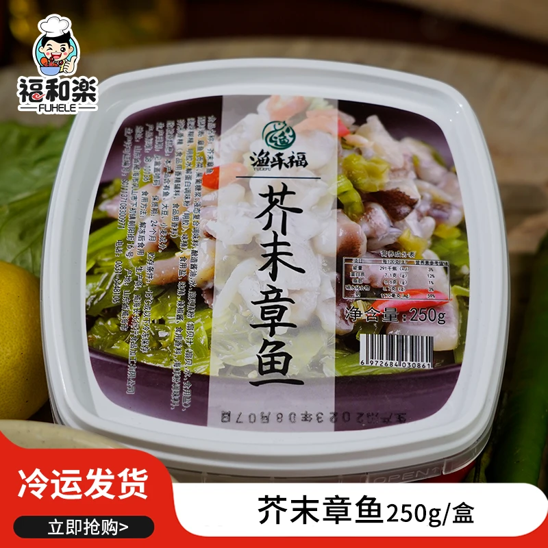 芥末章鱼250g 青芥日料方便菜 佐餐小菜美味下酒小章鱼新鲜美味