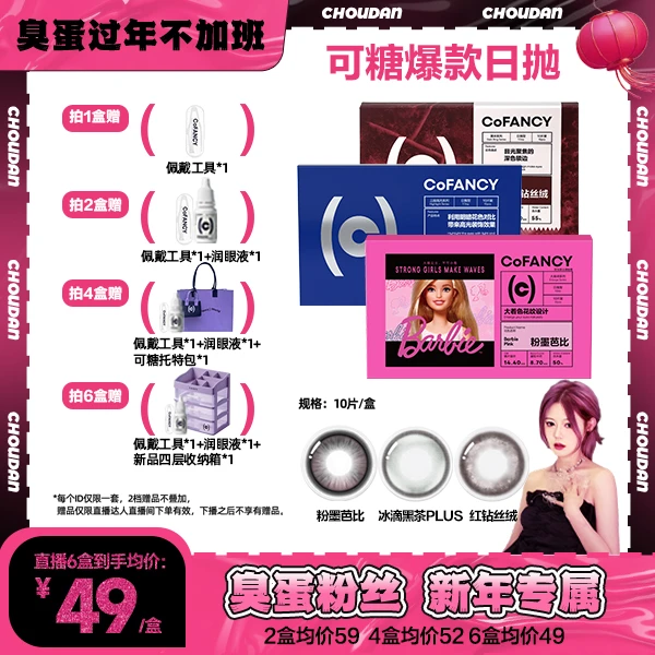 【臭蛋宠粉】CoFANCY/可糖日抛高光时刻美瞳10片/盒彩色隐形眼镜