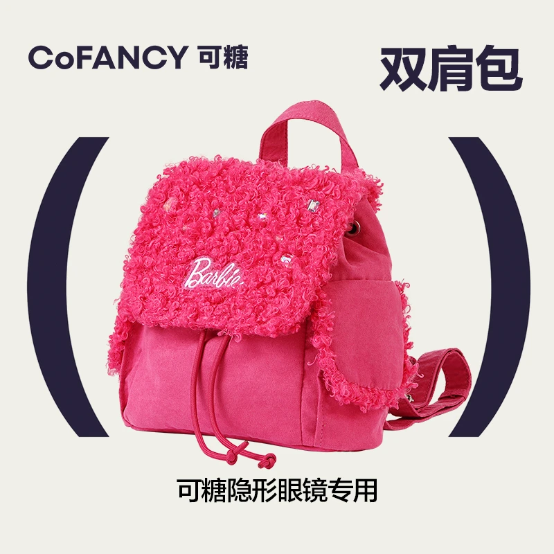 CoFANCY可糖美瞳彩色隐形眼镜伴侣芭比系列双肩包