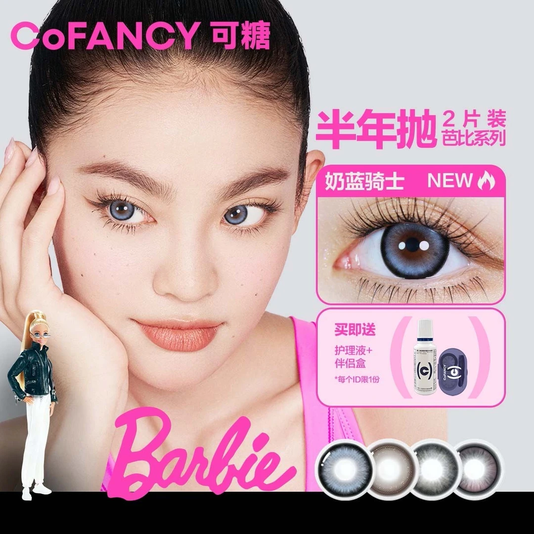 【吐司bb推荐】可糖芭比系列半年抛粉墨芭比彩色隐形眼镜可糖美瞳
