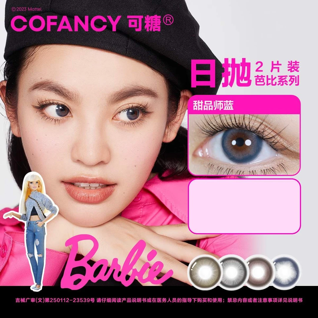可糖芭比合作日抛美瞳甜品师蓝彩色隐形眼镜可糖美瞳-gs