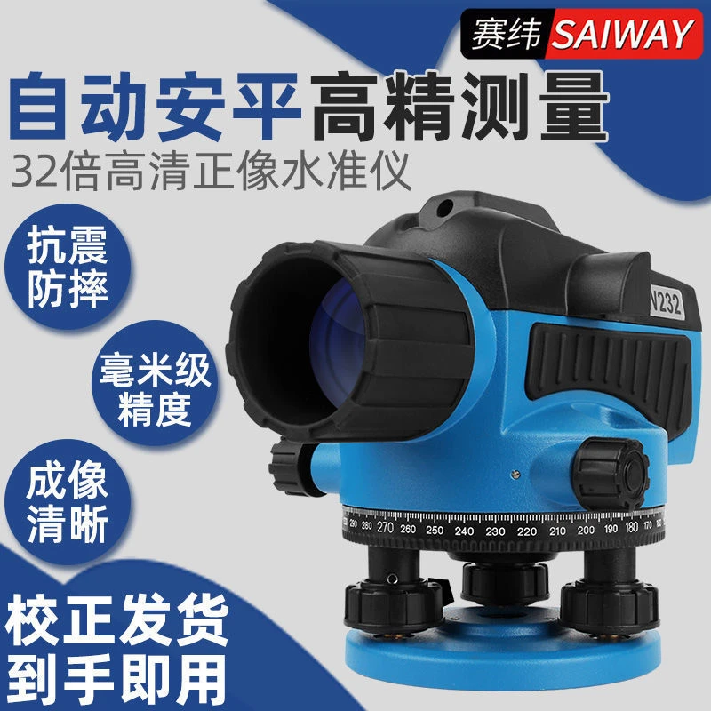 赛纬水准仪高精度工程自动安平水准仪室外用工程施工水平测量