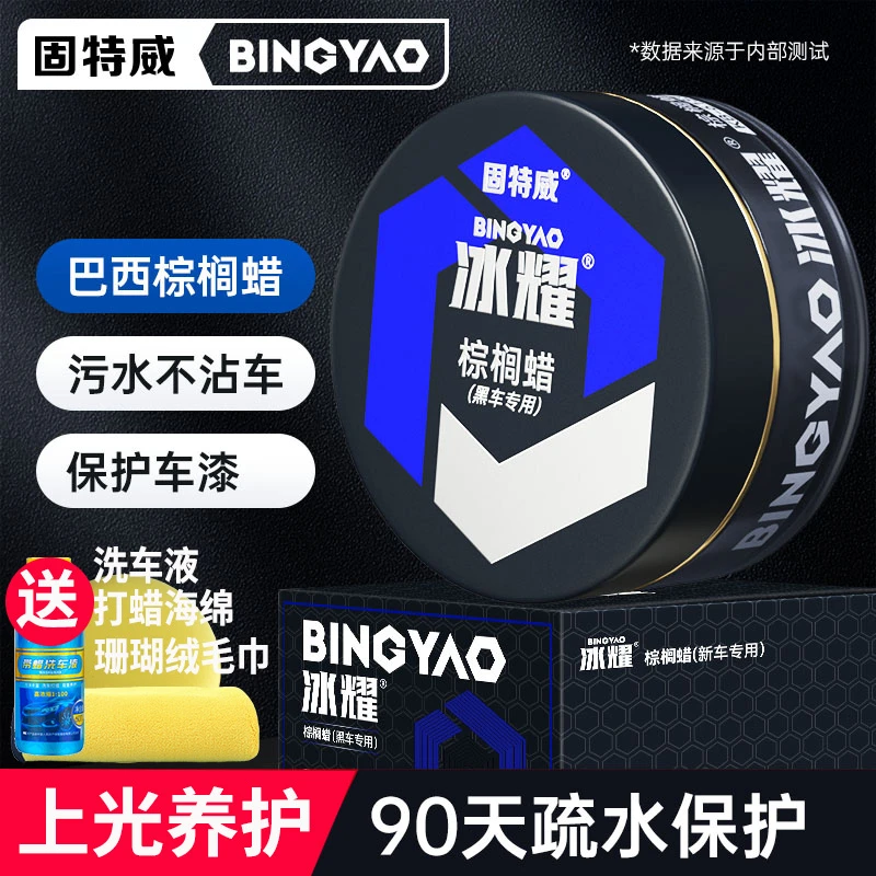 固特威黑车专用棕榈蜡巴西进口汽车蜡黑色车漆汽车打蜡上光养护蜡