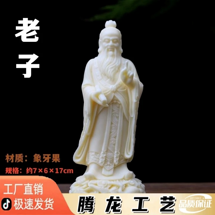 象牙果雕刻老子传道一指问天摆件工艺品厂家直销规格品质精细匠心
