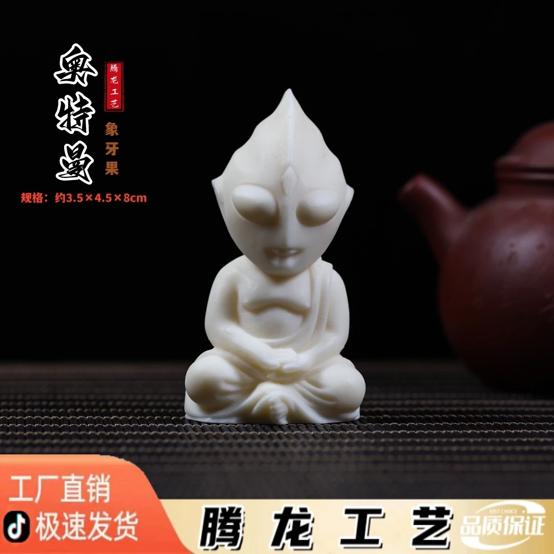 象牙果奥特曼网红小摆件抖音古风工艺精细规格匠心品质厂家直销