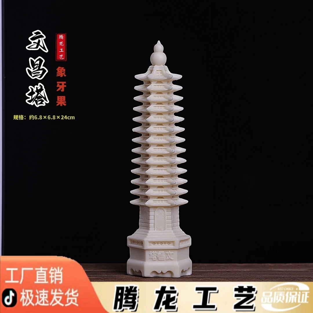 象牙果雕刻文昌塔中国风家居客厅办公室内摆件规格厂家直销品质