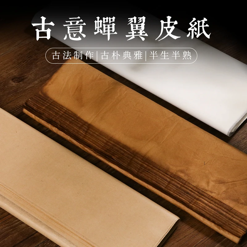静德斋·古法【古意禅意皮纸】小楷书法抄经35*42厘米100张半生半熟