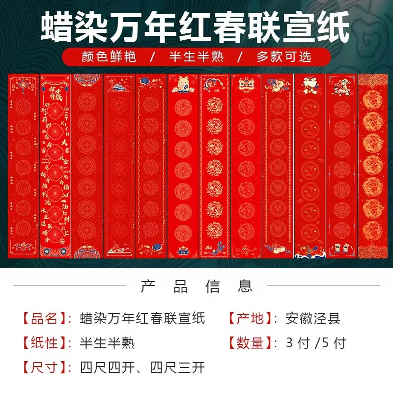【超级浮力】蜡染【四尺三开万年红对联】新款国风春联对联宣纸林