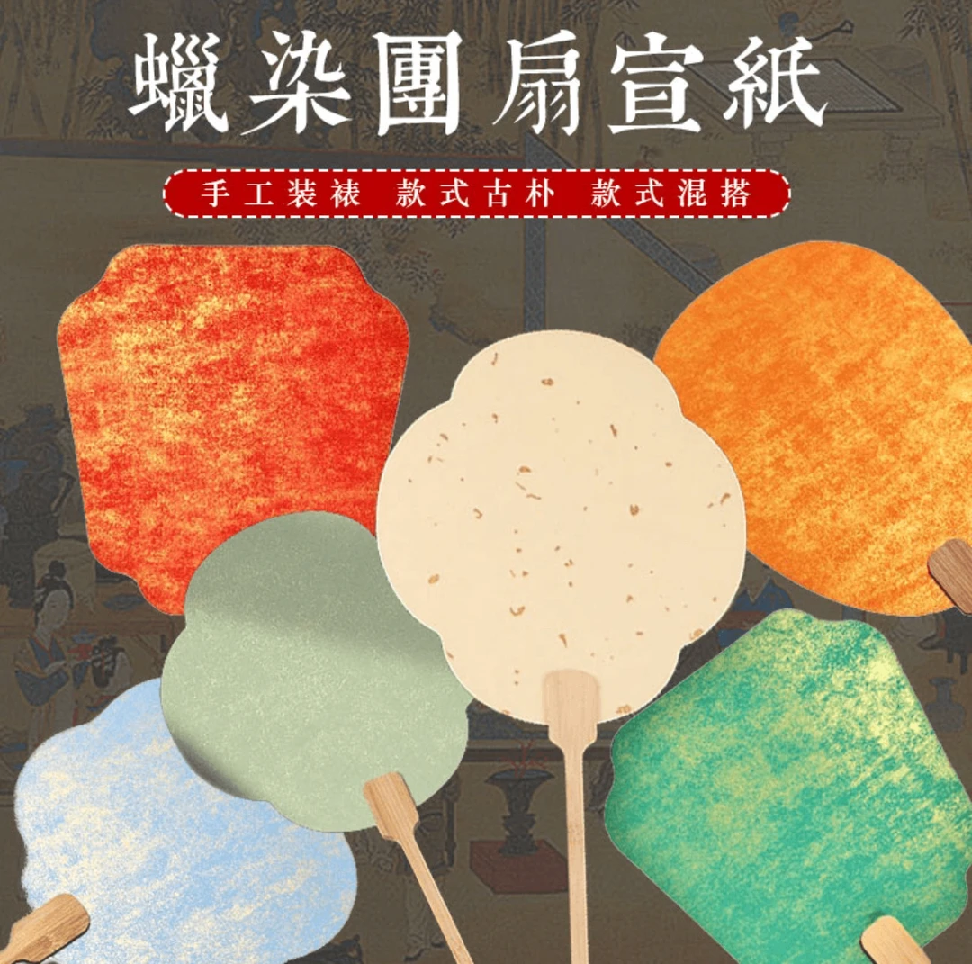 静德斋·双面【蜡染/生宣17把大团扇】鎏金素面书法专用