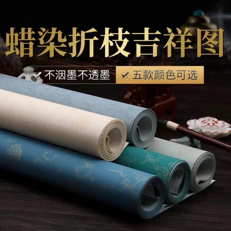 静德斋蜡染【兴文斋折枝花】行草书榜书书法创作半生半熟宣纸
