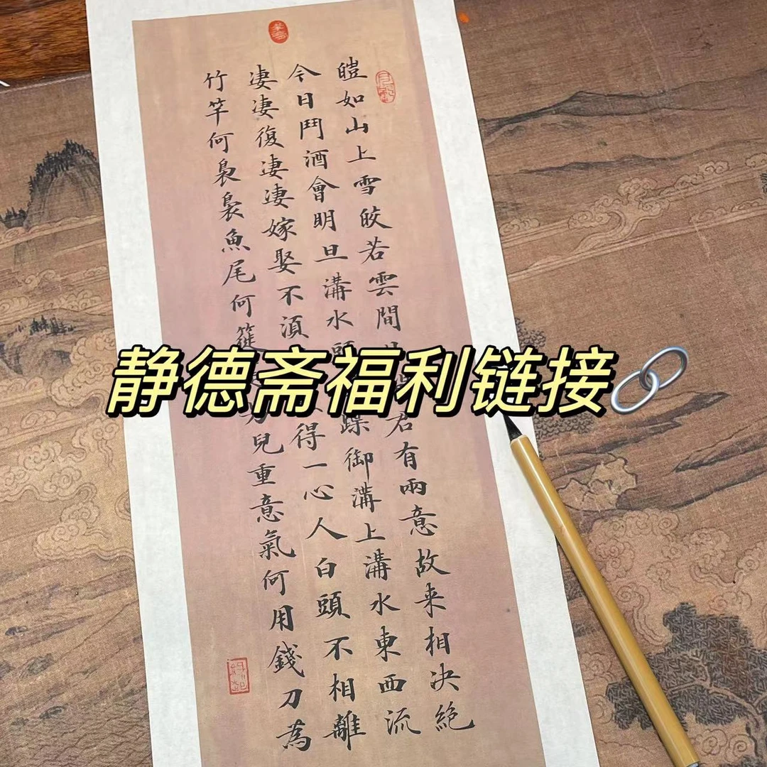 静德斋【年底清仓】小楷行草书作品