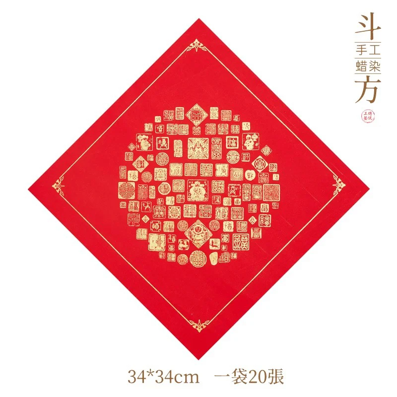 L系列【万年红蜡染宣纸斗方空白手写福字春联】书法对联批发涂