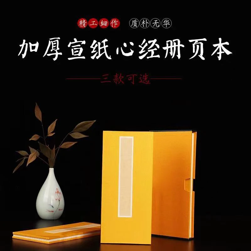 【迷你蜡染心某经册页】小楷行草书半生半熟空白1.8厘米方格宣纸