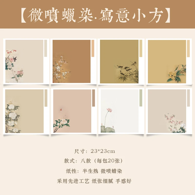 静德斋·【微喷蜡染-写意小方】小楷行草篆书隶书半生半熟作品纸