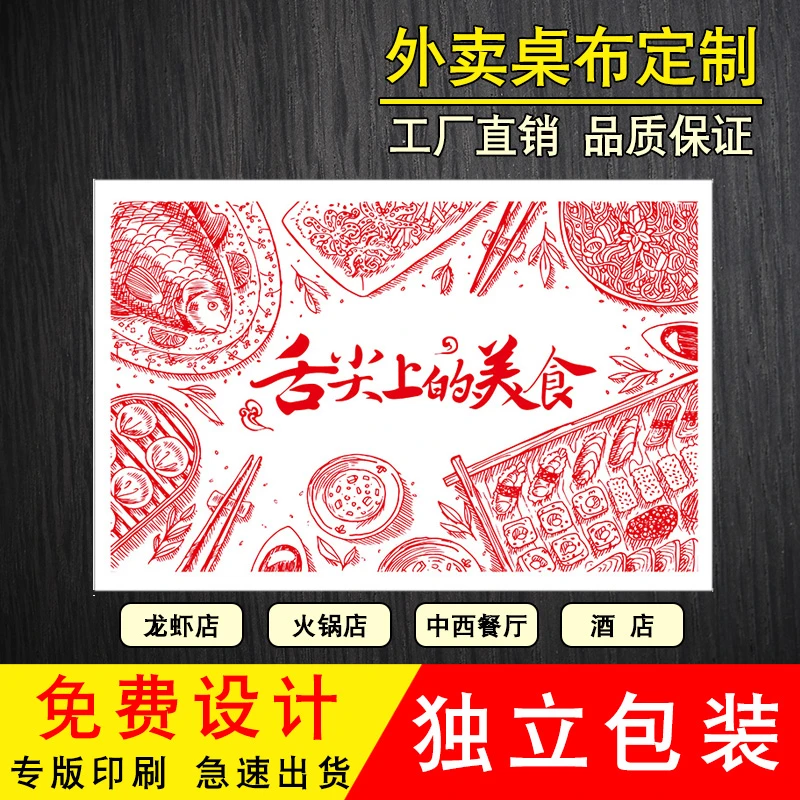 【一次性桌布】一次性桌布防油隔污烧烤火锅外卖独立包装免洗小桌布