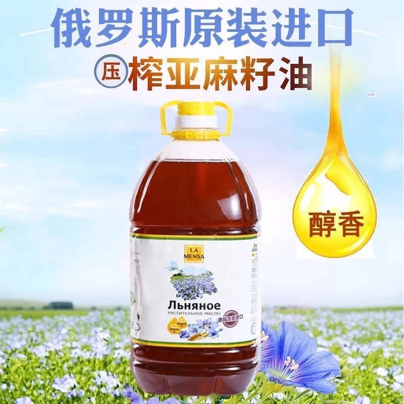 俄罗斯原装进口拉盟莎冷榨亚麻籽油大桶装家用食用油4.8升