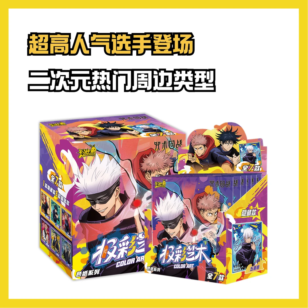 【拆包】卡游《咒术回战》 极彩艺术色纸系列人物角色动漫盲盒(代拆)