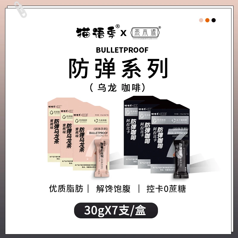 【组合】生酮饮食Z防弹茶饮料组合乌龙茶咖啡无糖冲饮固体饮料