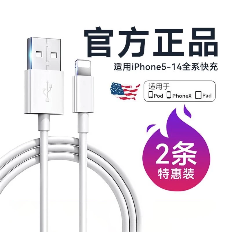 适用于苹果14数据线iPhone11闪充6s手机充电线8plus加长7P12pro