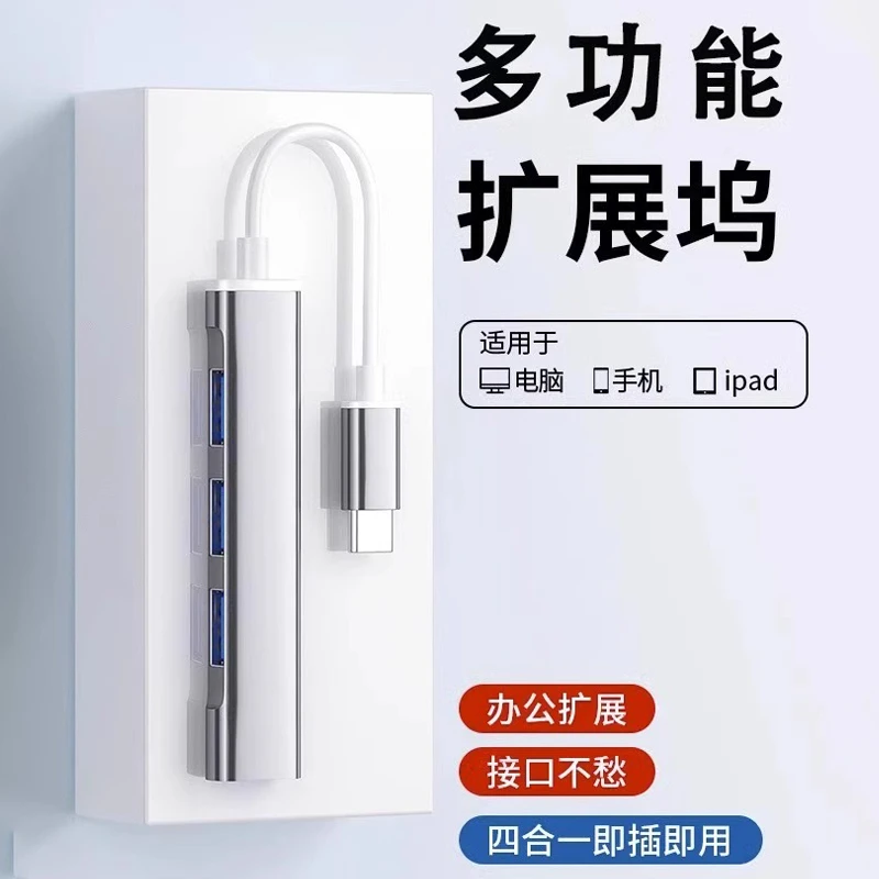 usb3.0扩展器多口分线器笔记本type-c多插口扩展坞延长转接u盘头