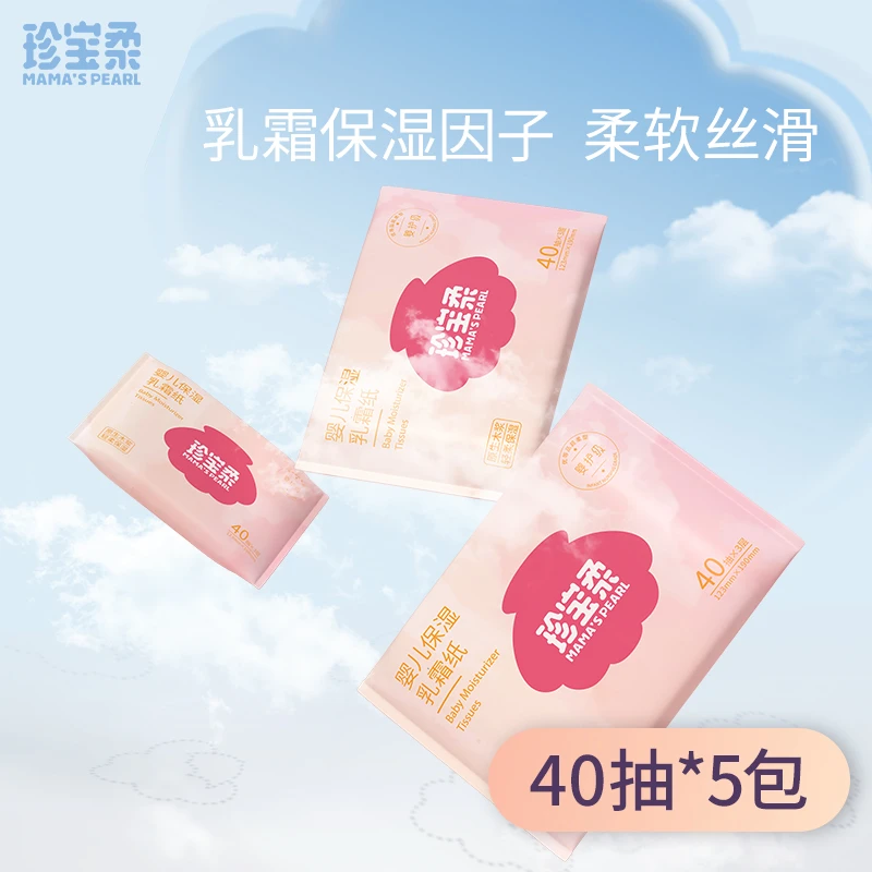 【戏精小婷】珍宝柔婴儿乳霜纸 宝宝保湿纸巾新生儿抽纸40抽T