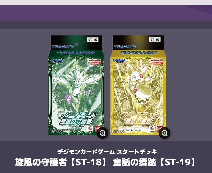 娱堂-简中DTCG数码宝贝 预组 ST18旋风的守护者/ST19童话的舞踏