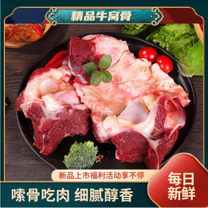严选精品【牛窝骨】新鲜现切牛肉原切农家散养红烧煎烤炖肉火锅食材