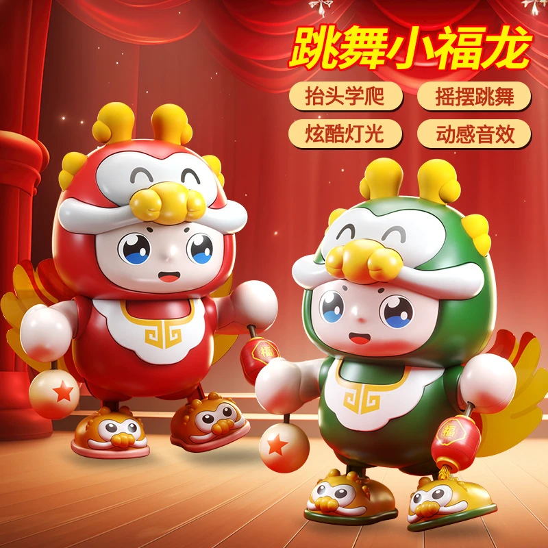 跳舞小龙宝新年儿童益智玩具新年礼物婴儿练习抬头翻身爬有声会动