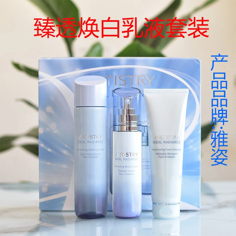 国产雅姿臻透焕白乳液乳霜套装提亮肤色洁面乳爽肤水护肤品套盒女