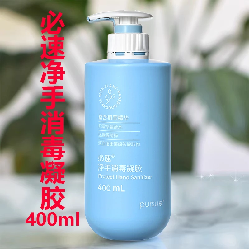 国产必速净手消毒凝胶免洗洗手液杀菌抗菌凝露速干清爽留香洗手液