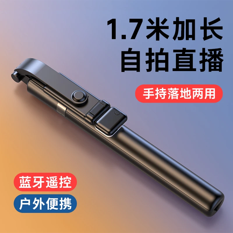 1.7米自拍杆通用便携多功能蓝牙拍照神器加长手机支架一体式两用