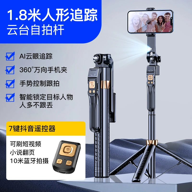 【自拍不求人】AI智能人脸识别360°跟踪云台直播自拍神器三脚架