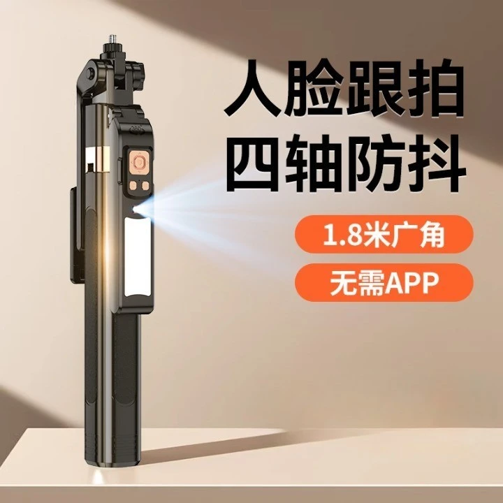 2024升级版智能AI跟拍识别一体式直播云台手持蓝牙自拍杆四角架