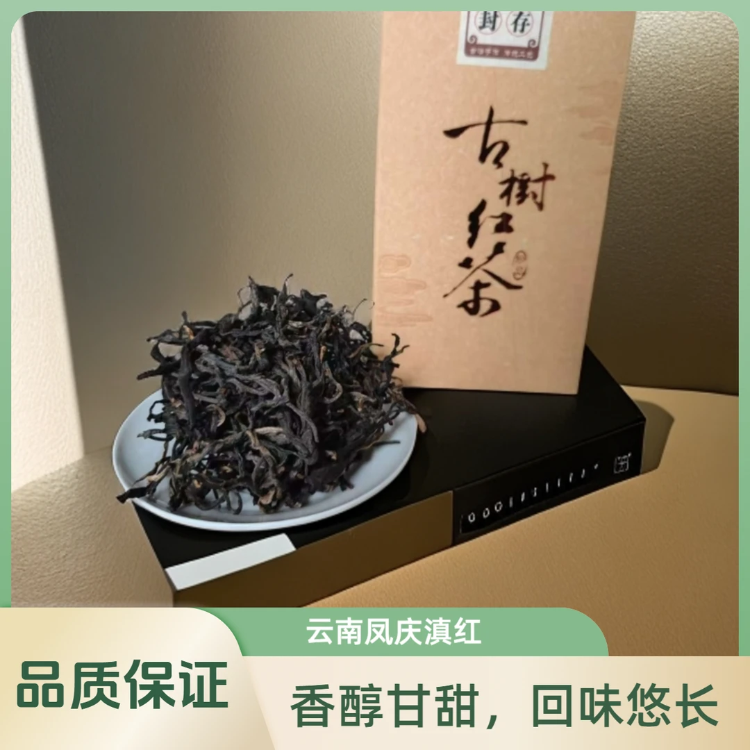 2024古树红茶 云南凤庆滇红 香甜回甘红薯香 高山古树茶叶