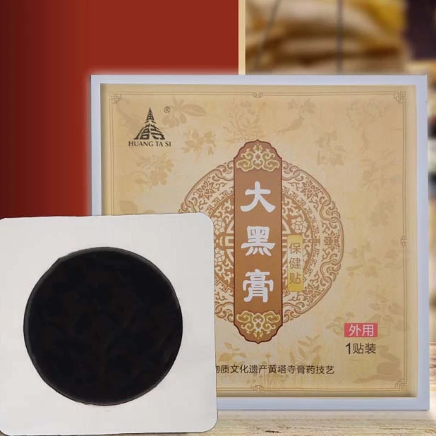 黄塔寺老黑膏热敷颈肩腰腿滑抹关节不适劳损家用膏贴外用草本理疗