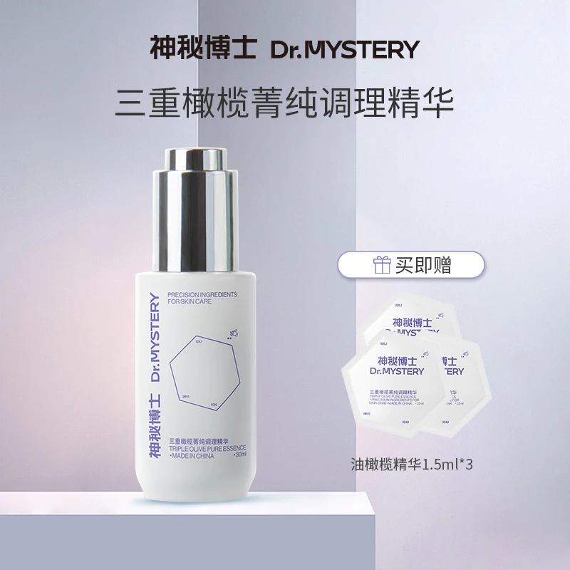 【达人专享】神秘博士三重橄榄菁纯调理精华 30ml 舒缓 油性干性 11