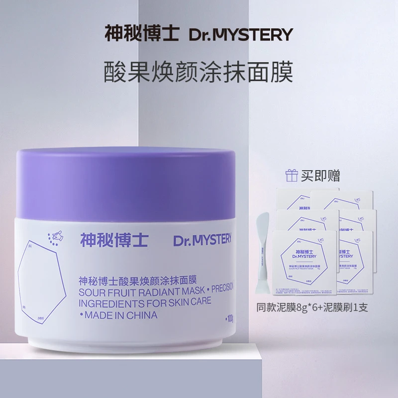 神秘博士酸果焕颜涂抹面膜100g  清洁 保湿 ZS