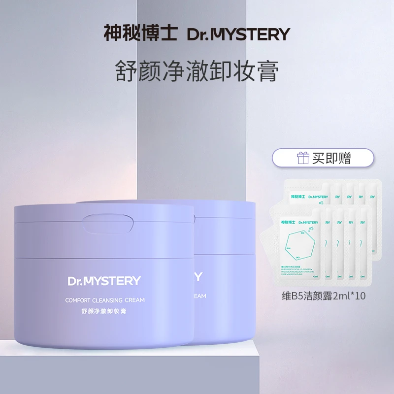 【达人推荐】神秘博士舒颜净澈卸妆膏   卸妆