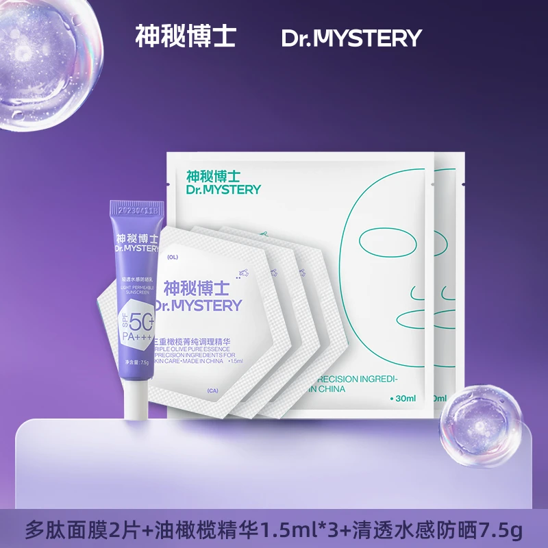 神秘博士护肤大礼包面膜 精华 水感防晒  N