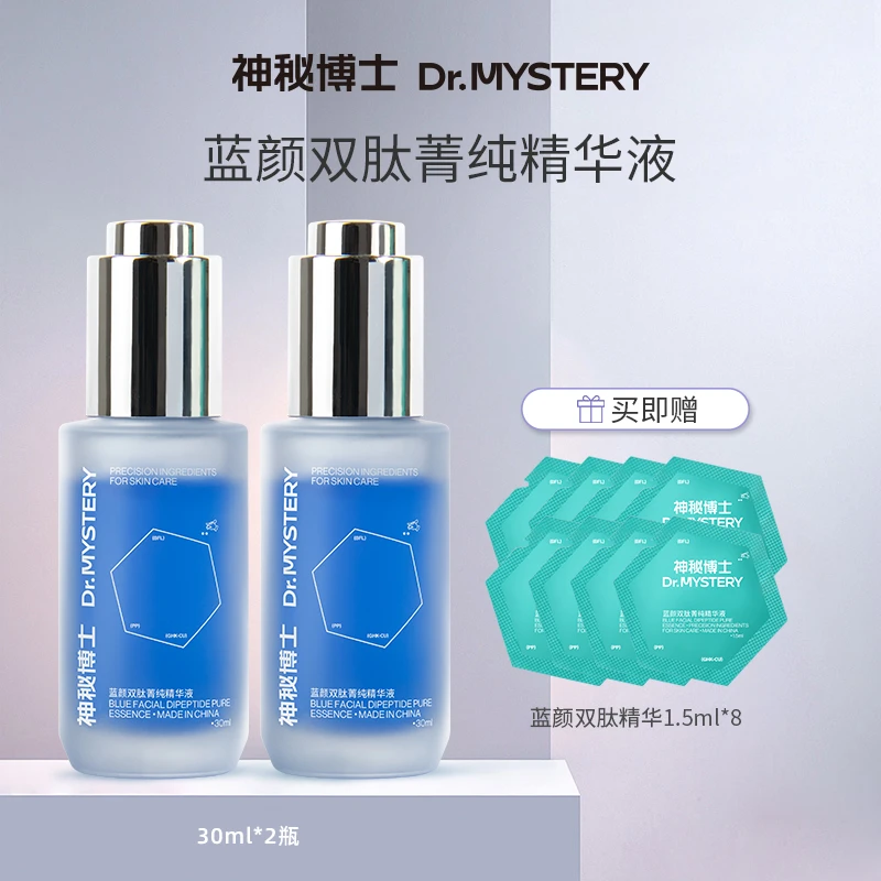 【达人专属】神秘博士蓝颜双肽菁纯精华液 30ml/瓶 保湿紧致 TZP